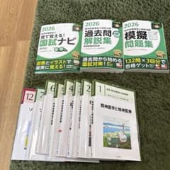 2026 精神保健福祉士 国家試験対策 参考書・問題集セットのサムネイル