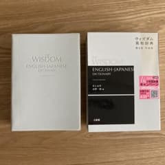 ウィズダム英和辞典 第4版 特装版 - メルカリ