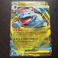 メガフシギバナEX 380 HP ポケモンカード ポケカ メガブレイブ RR