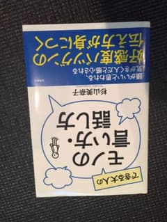 モノの言い方 話し方のサムネイル