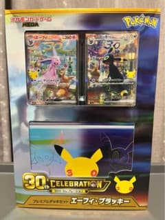ポケモンカード 30周年 プレミアムデッキセット エーフィ ブラッキー 新品のサムネイル