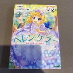 ヘレン・ケラーのサムネイル
