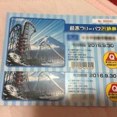 富士急ハイランドフリーパスのサムネイル
