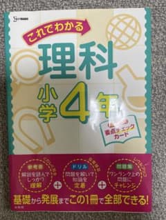 これでわかる理科 小学4年 文英堂のサムネイル