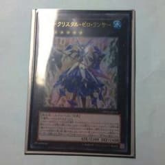 クリスタルゼロランサーのサムネイル