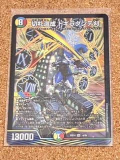 u*7様 切札混成 ドギラダンテ刈 とその他9枚のサムネイル