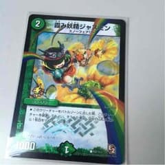 デュエマ 霞の妖精ジャスミン プロモのサムネイル