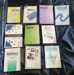工学専門書セットのサムネイル