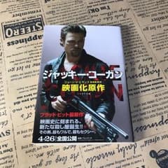 ジャッキー・コーガン/真崎 義博, Higgins George V.のサムネイル