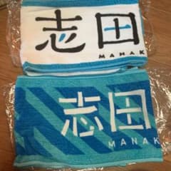 欅坂46 マフラータオル　志田愛佳のサムネイル