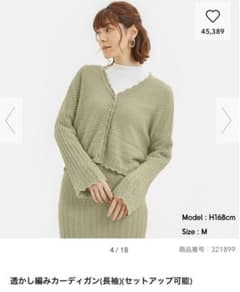 透かし編みカーディガン＋透かし編みニットスカート(セットアップ)のサムネイル