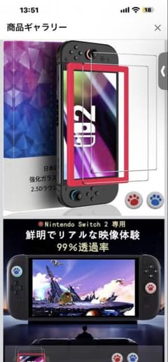 Nintendo Switch 2 専用 強化ガラス保護フィルムのサムネイル
