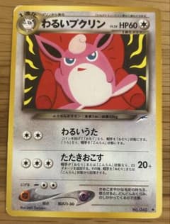 ポケモンカード わるいプクリン 旧裏のサムネイル