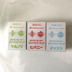 【非売品/未開封】ポケセン特典フィギュア　サルノリ ヒバニー メッソン　セットのサムネイル