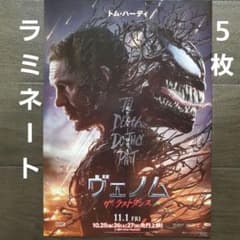 映画 ヴェノム ザ・ラストダンス ラミネート+ チラシ フライヤー 5枚