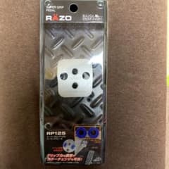 RAZO スーパーグリップペダル　パーキングブレーキ　RP125のサムネイル