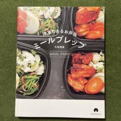 冷凍できるお弁当 ミールプレップのサムネイル