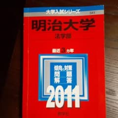 明治大学法学部のサムネイル