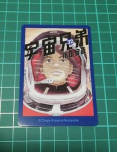宇宙兄弟 ウエハースカード 32巻のサムネイル