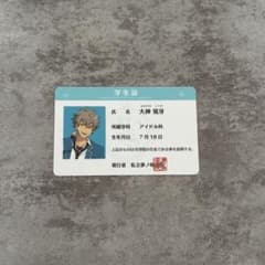 大神晃牙 学生証 夢ノ咲学院 あんスタのサムネイル