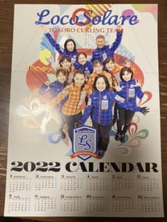 ロコソラーレ　カレンダー　2022のサムネイル