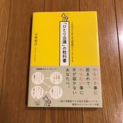 「ひとり会議」の教科書 : 1日10分であらゆる問題がスッキリするのサムネイル