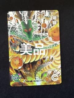 ugm3-sec3 神龍のサムネイル