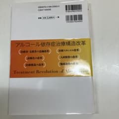 アルコール依存症治療革命のサムネイル