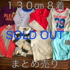 【専用品】キッズ 長袖 トップス 130㎝ ８着【コムサ 千趣会含む】のサムネイル