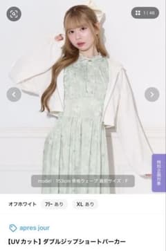 apres jour 【UVカット】ダブルジップショートパーカー　XLのサムネイル