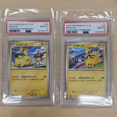 PSA10連番 ピカチュウプロモ げきとうスパーク2023 & 2024 - メルカリ