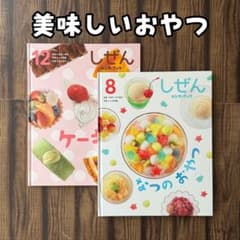 キンダーブックしぜん なつのおやつ ケーキ フレーベル館 - メルカリ