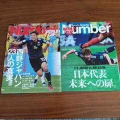 Sports Graphic Number 2冊セット ロシアW杯特集のサムネイル