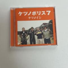 ケツメイシ ケツノポリス7 CD アルバムのサムネイル