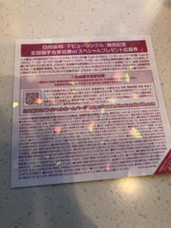 日向坂46 全国握手券のサムネイル
