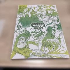 wit studio 진격의 거인 season3 원화집2
