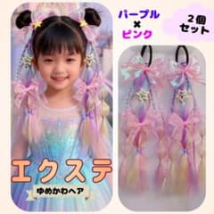 ヘア エクステ 子供用 新品未使用 キッズ セール 値下げ ハロウィン