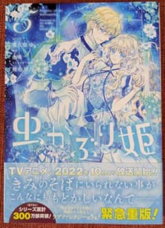 虫かぶり姫 5 喜久田ゆいのサムネイル