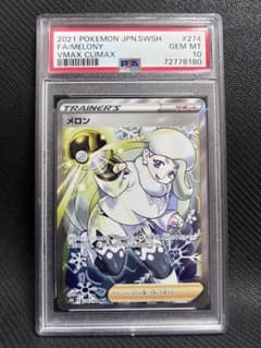 メロン SR PSA10のサムネイル