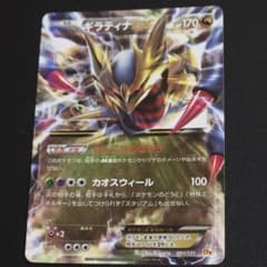 ギラティナEX RR XY 拡張パック「バンデットリング」 キラ 057/081