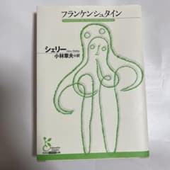 フランケンシュタインのサムネイル