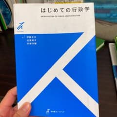 はじめての行政学のサムネイル