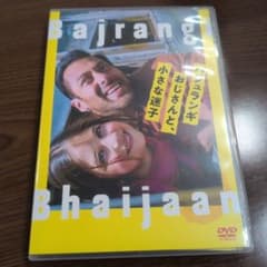 バジュランギおじさんと、小さな迷子」Bajrangi Bhaijaan DVD - メルカリ