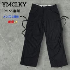 YMCLKY 米軍 M-65 フィールドカーゴパンツ ブラック TALONジップ