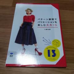 パターン展開でバリエーションを楽しむスカート 小峯有華のサムネイル