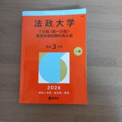 法政大学(T日程〈統一日程〉・英語外部試験利用入試)のサムネイル