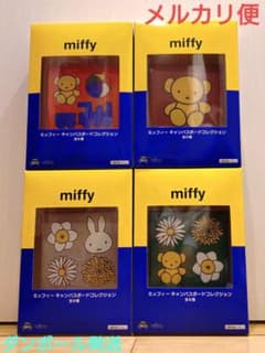 miffy ミッフィー キャンバスボードコレクション 4種セット
