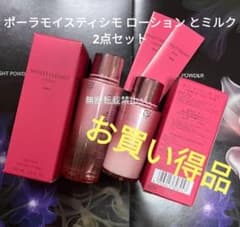 ポーラ ホワイティシモ ローションとミルク リフィル セット - メルカリ
