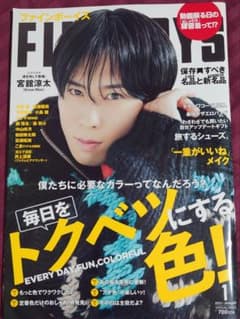 FINEBOYS 2023年1月号 宮舘涼太のサムネイル