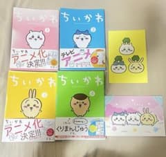ちいかわ 1-4巻　ポストカード付きのサムネイル